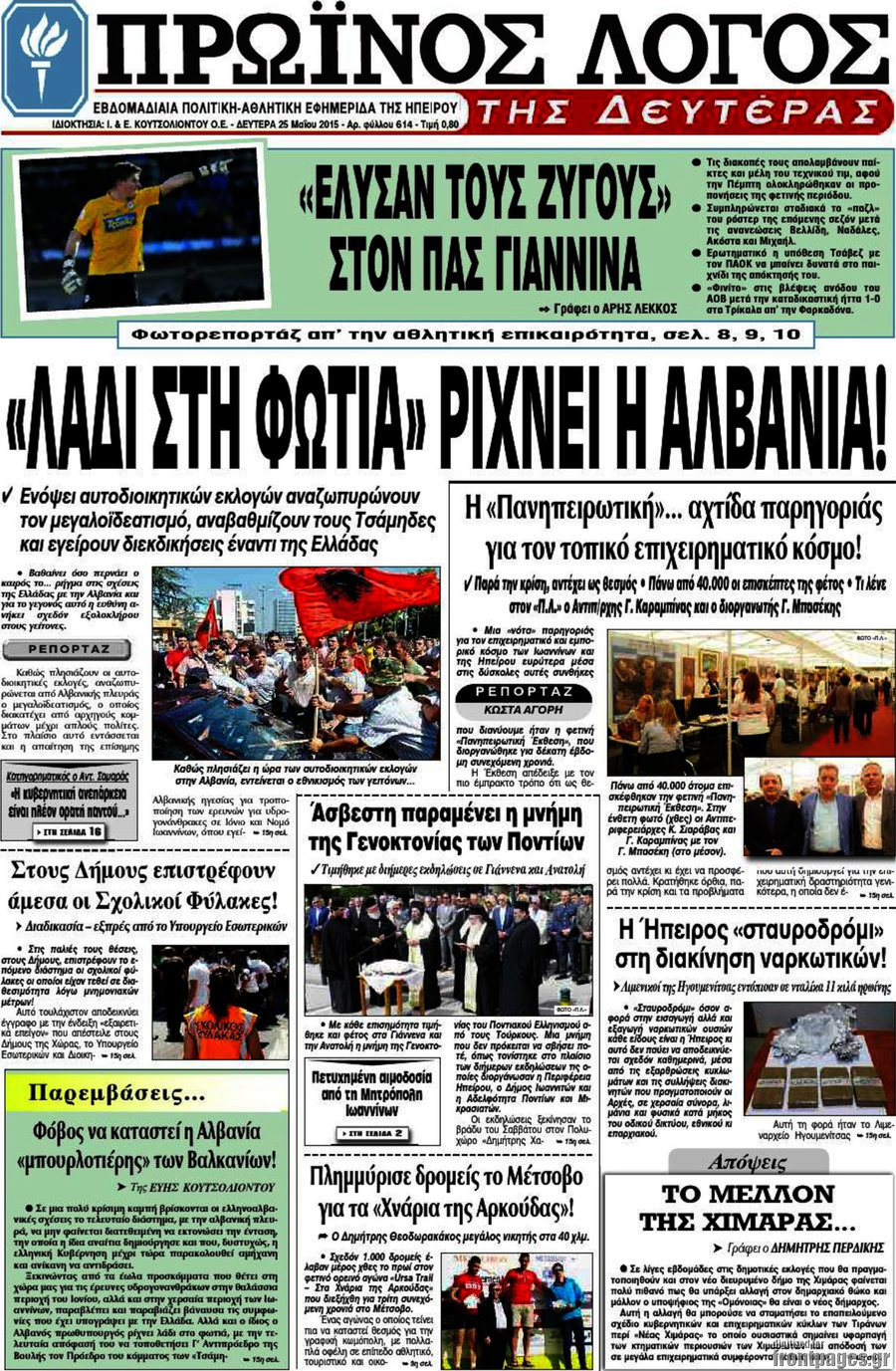 Πρωινός Λόγος