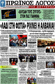 /Πρωινός Λόγος