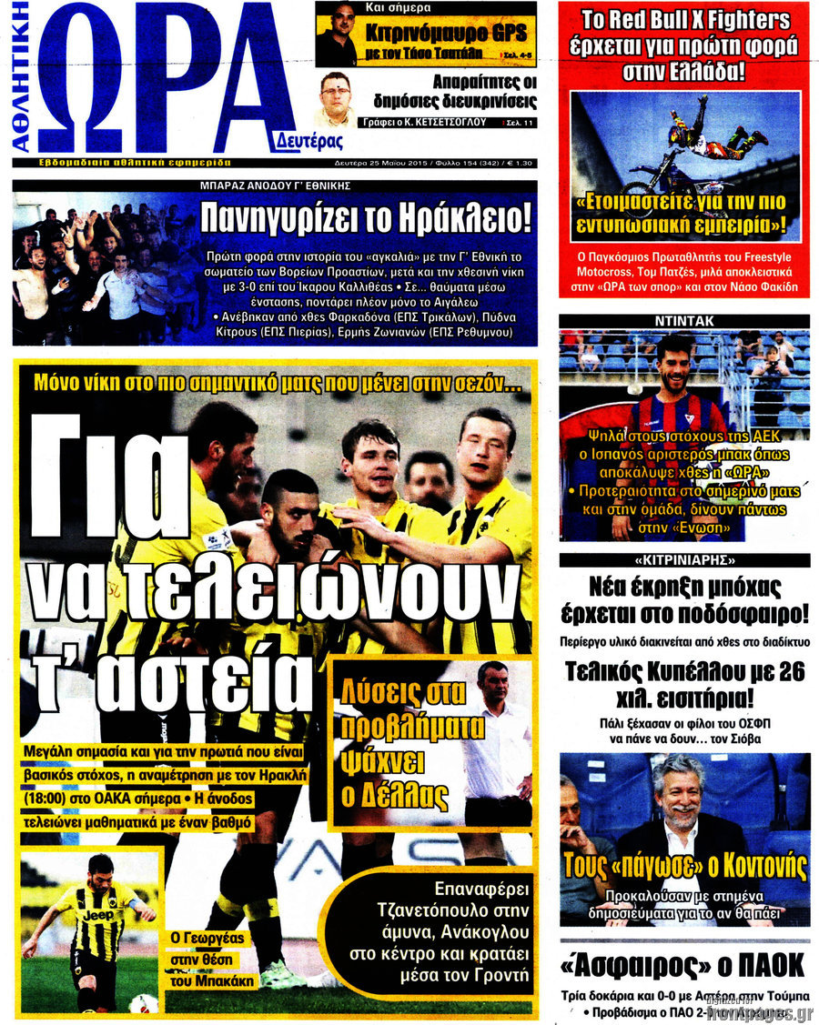 Η Ώρα των Σπορ