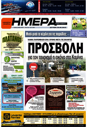 Ημέρα Ζακύνθου