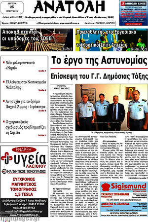 Πρωτοσέλιδο Ανατολή