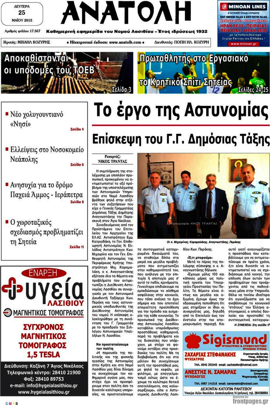 Ανατολή