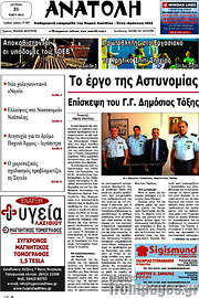 /Ανατολή