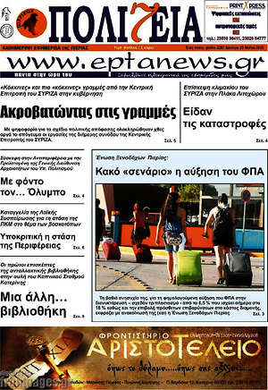 Πρωτοσέλιδο Πολιτεία