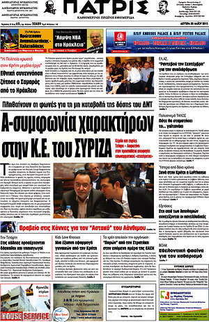 Πρωτοσέλιδο Πατρίς
