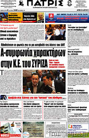 /Πατρίς