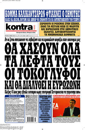 Kontra News: Θα χάσουν όλα τα λεφτά τους οι τοκογλύφοι και θα διαλυθεί η Ευρωζώνη