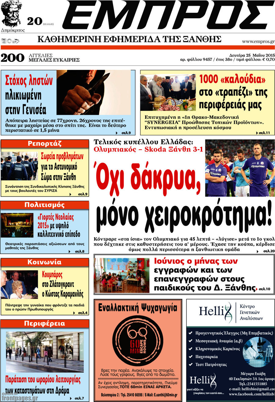 Εμπρός