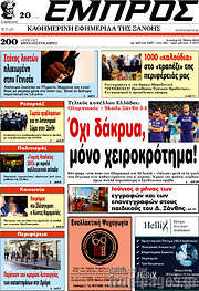/Εμπρός