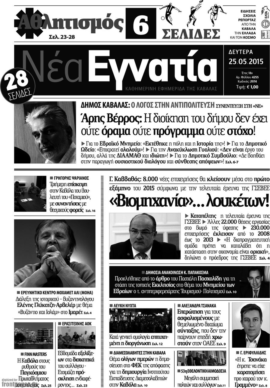Νέα Εγνατία