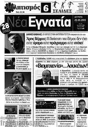/Νέα Εγνατία
