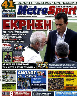 Πρωτοσέλιδο εφημερίδας MetroSport - protoselida