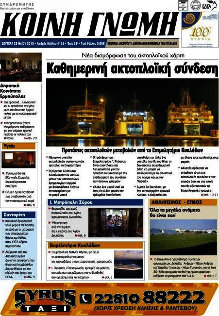 Κοινή Γνώμη