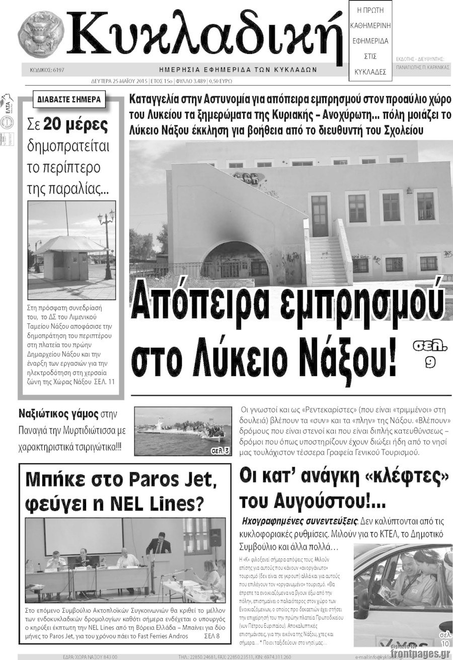 Κυκλαδική