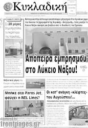 /Κυκλαδική
