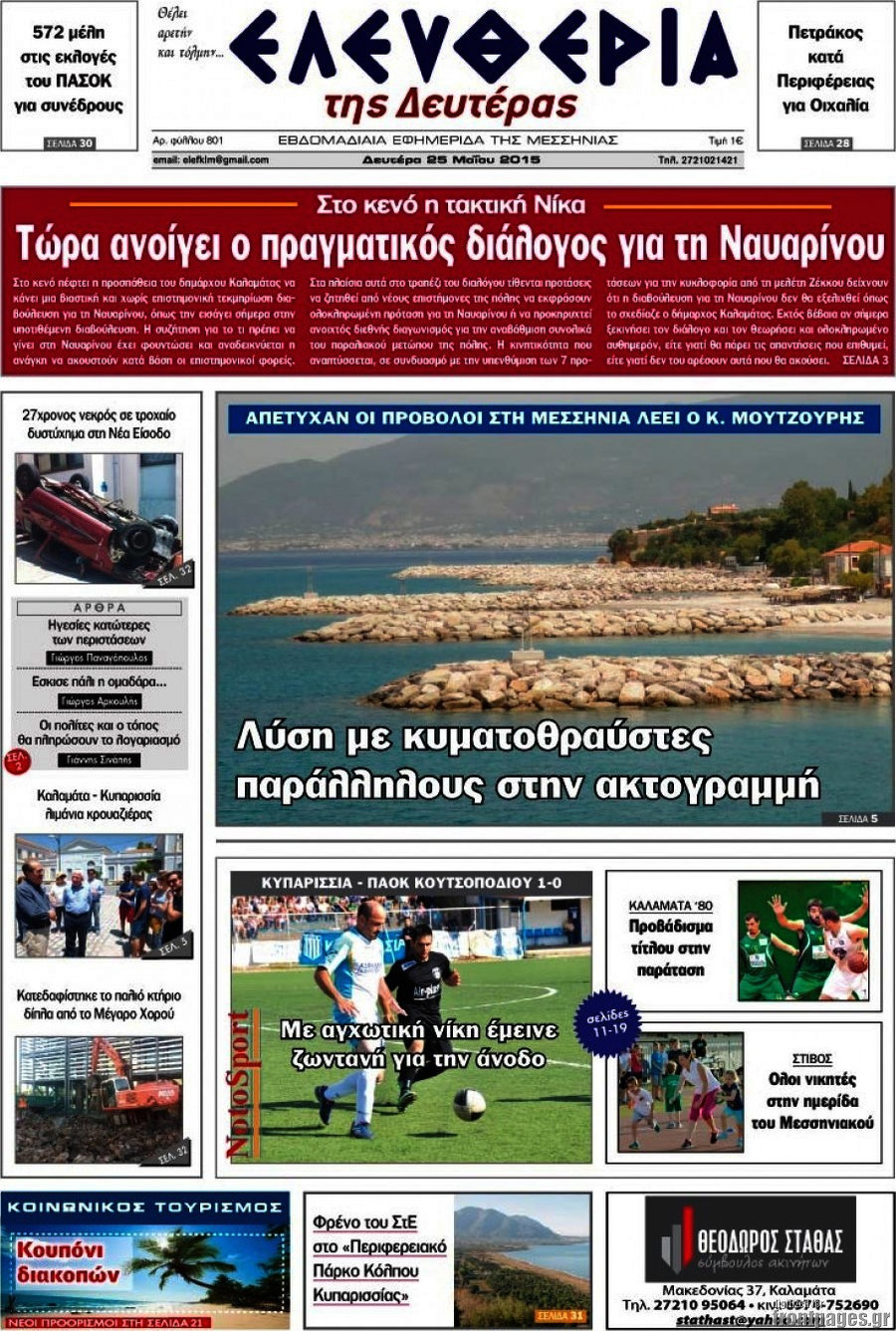 Ελευθερία