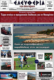 /Ελευθερία