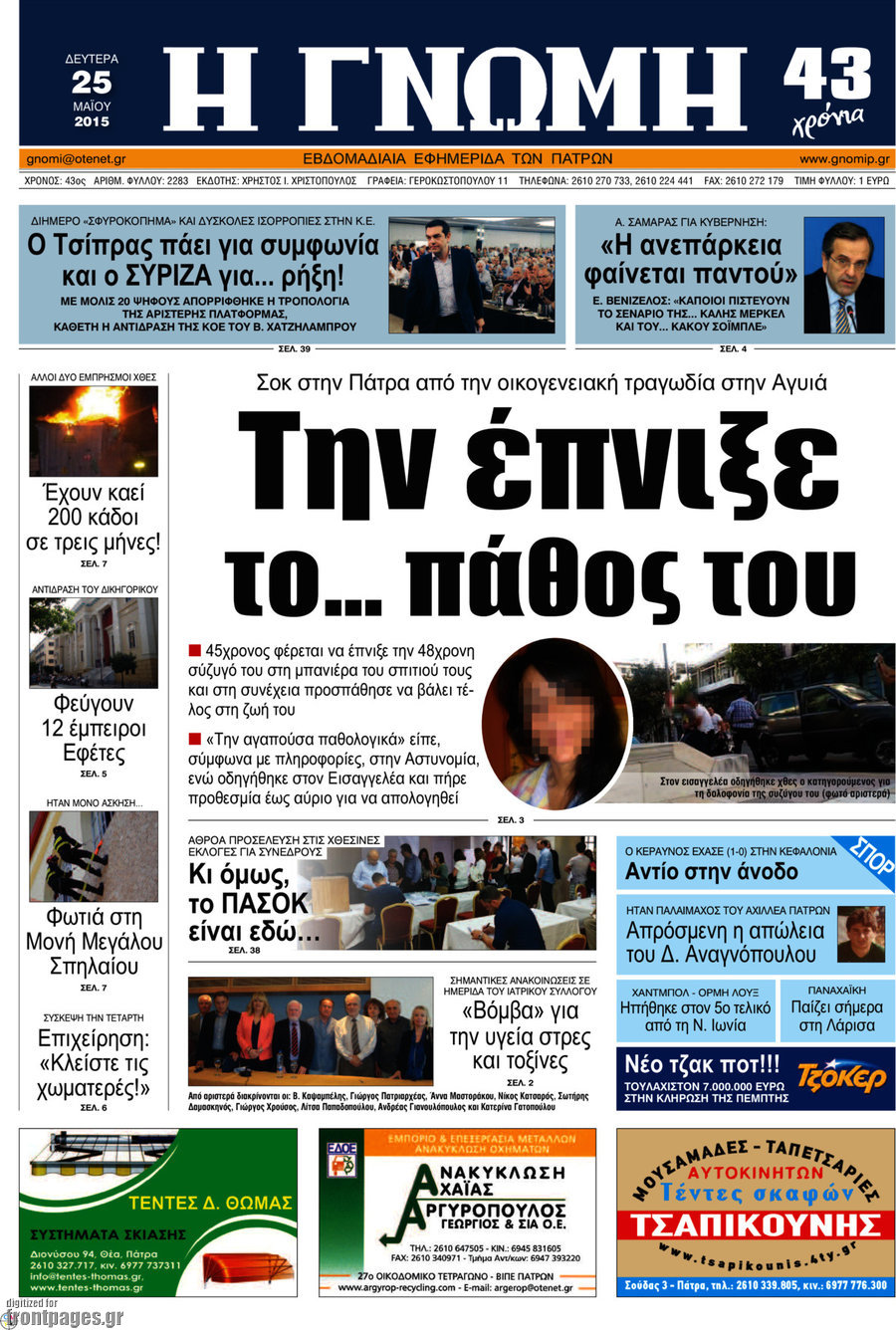 Η Γνώμη