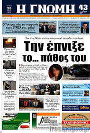 /Η Γνώμη