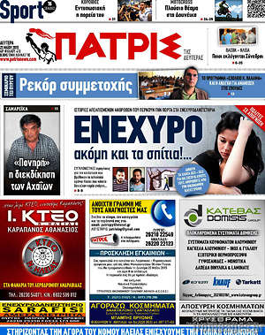 Πρωτοσέλιδο Πατρίς