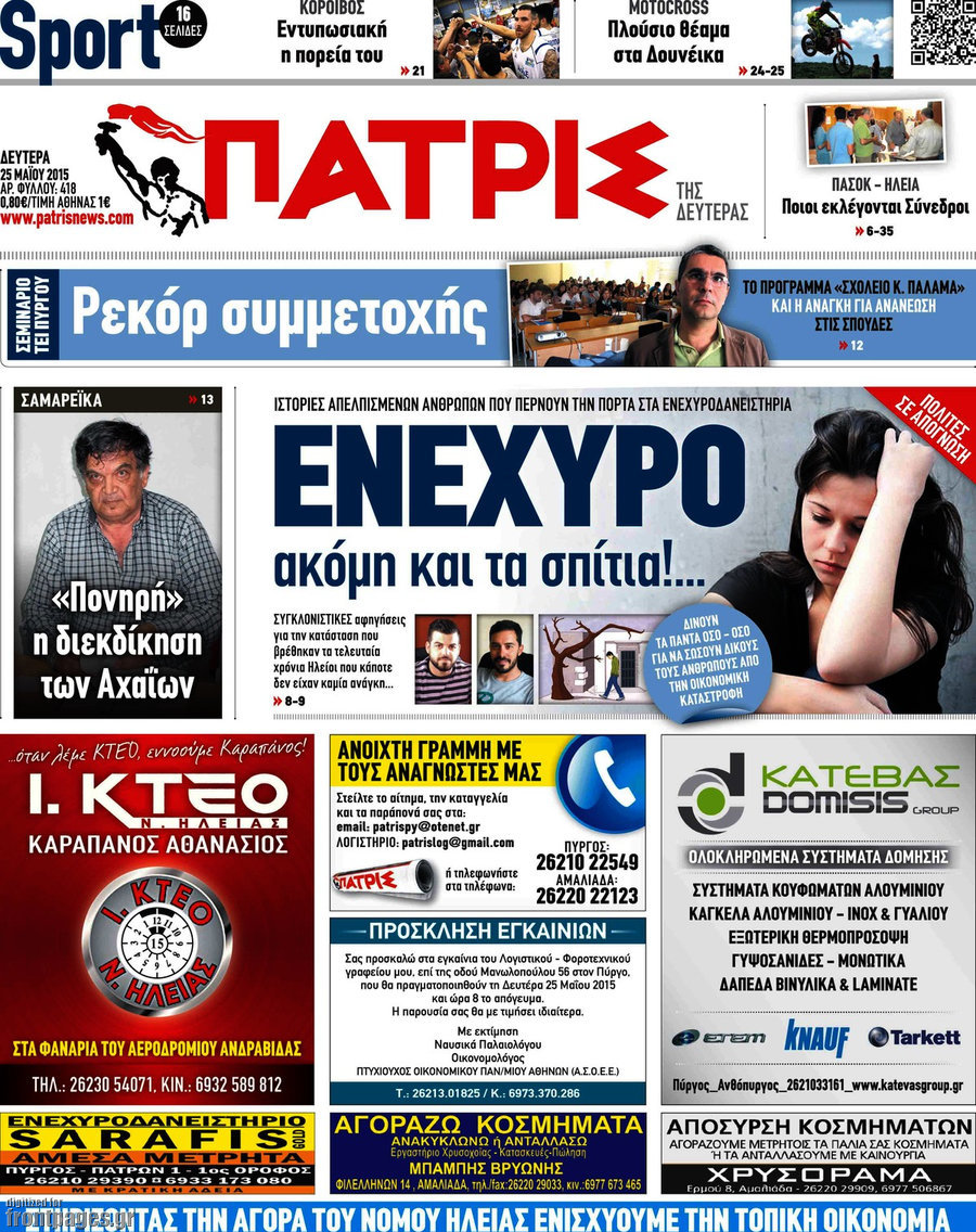Πατρίς