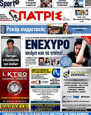 /Πατρίς