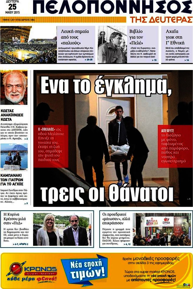 Πελοπόννησος