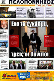 /Πελοπόννησος