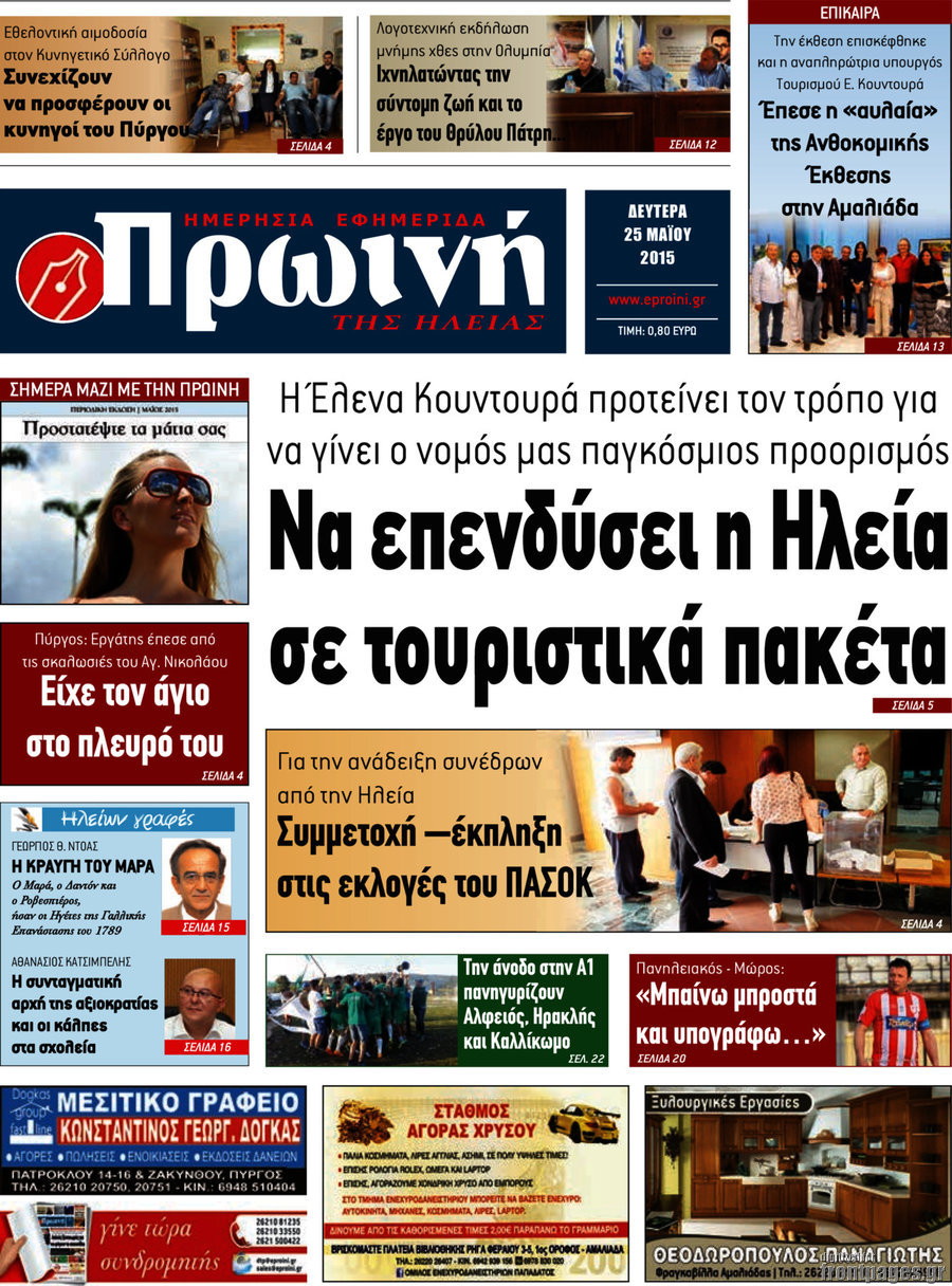Πρωινή Ηλείας