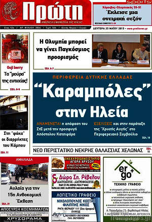 Πρωτοσέλιδο Πρώτη