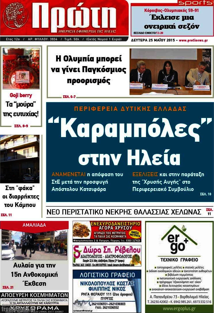 Πρώτη