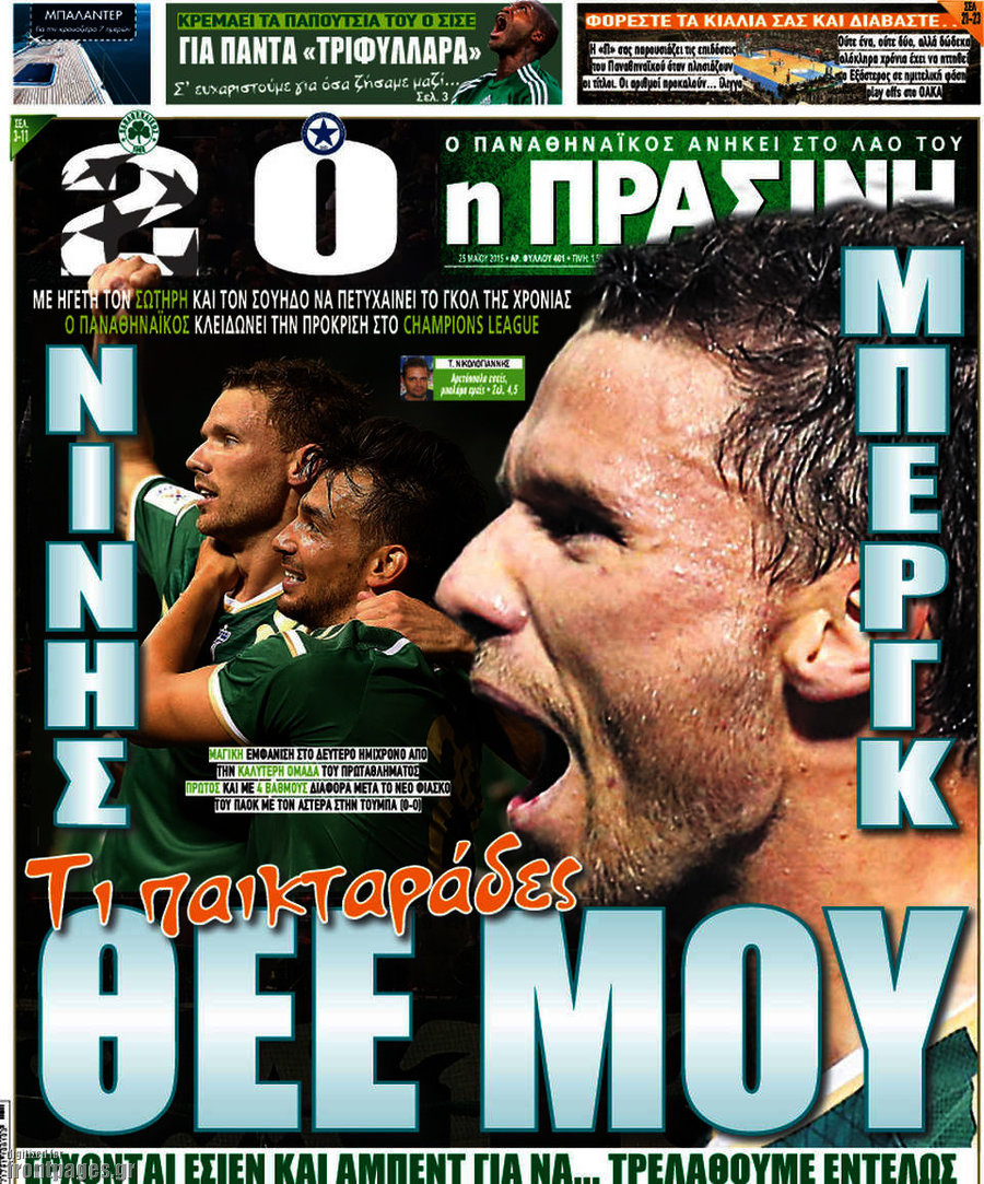 Η Πράσινη