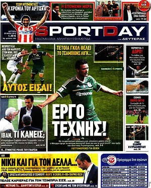 Πρωτοσέλιδο εφημερίδας Sport Day - protoselida