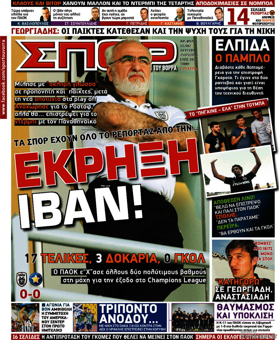 Σπορ του Βορρά