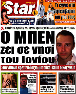 Πρωτοσέλιδο εφημερίδας Star press - protoselida