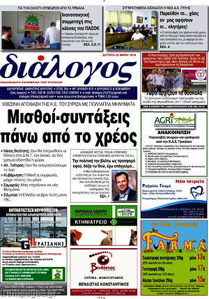 Πρωτοσέλιδο Διάλογος