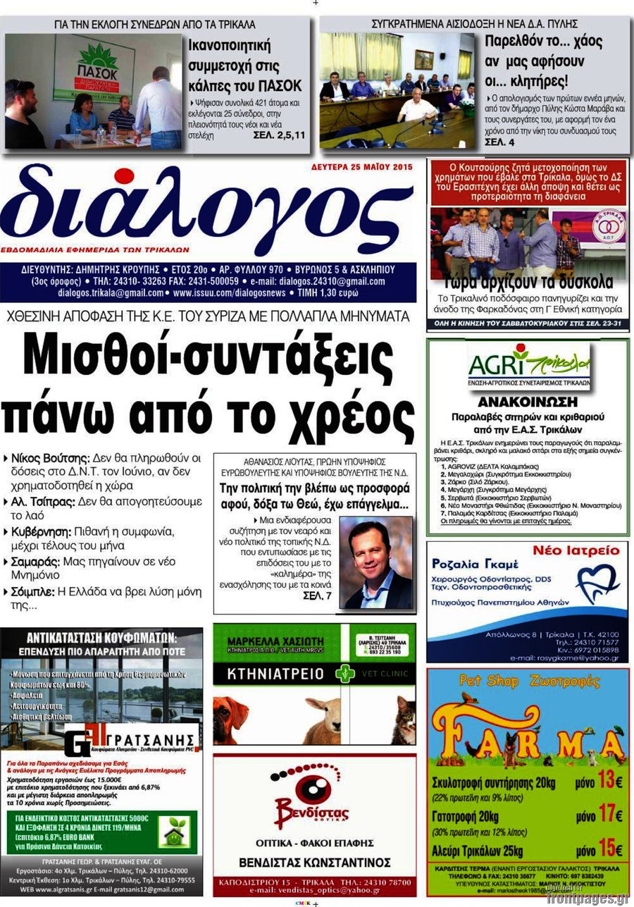 Διάλογος