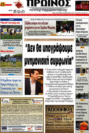 Πρωτοσέλιδο Πρωινός Τύπος