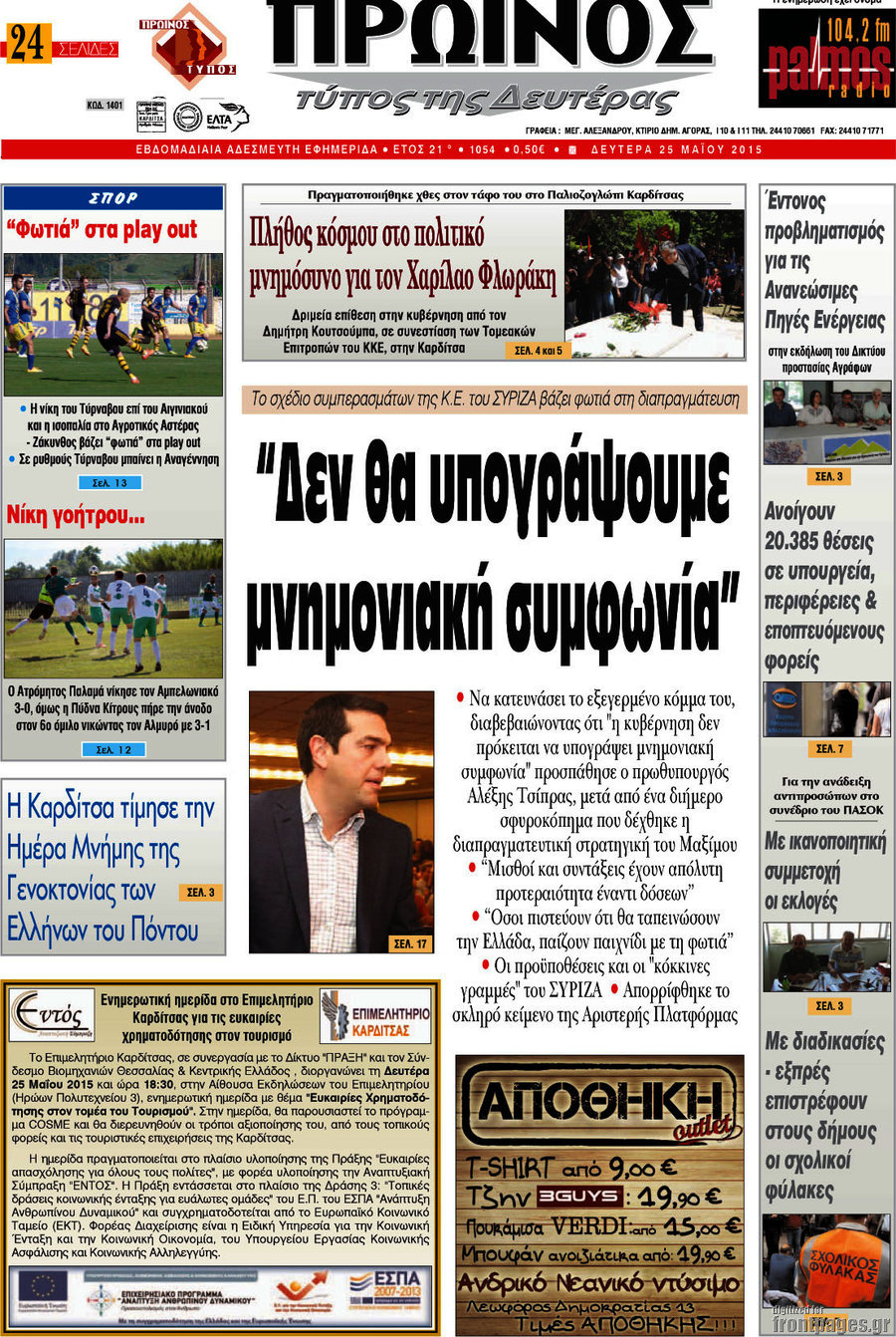 Πρωινός Τύπος