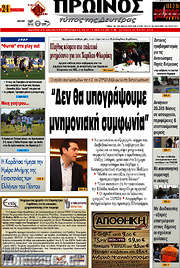 /Πρωινός Τύπος