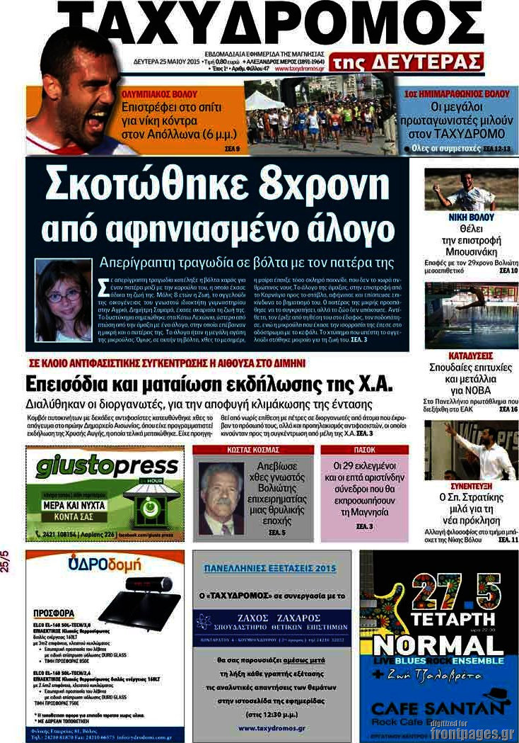 Ταχυδρόμος