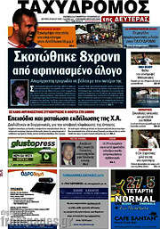 /Ταχυδρόμος