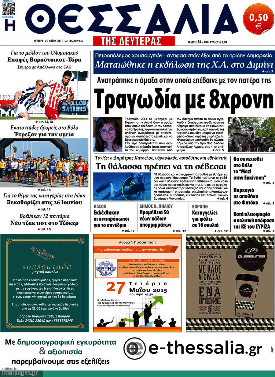 Θεσσαλία