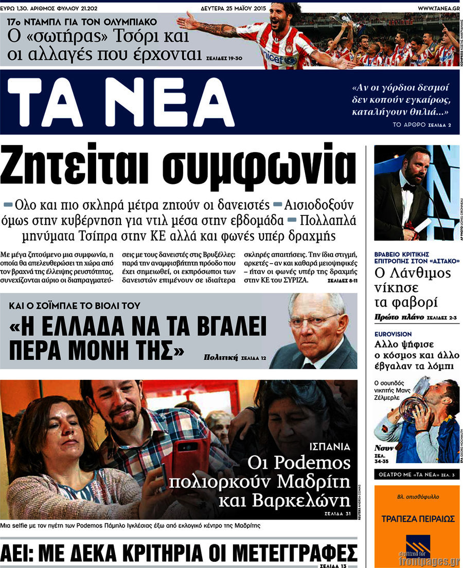 Τα Νέα