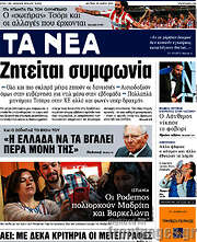 /Τα Νέα