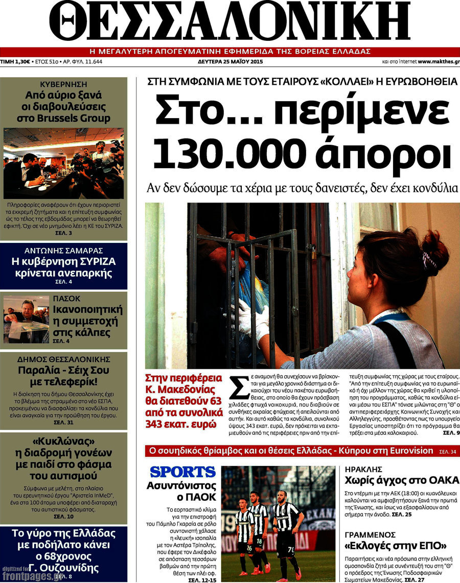 Θεσσαλονίκη