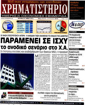 Χρηματιστήριο: Παραμένει σε ισχύ το ανοδικό σενάριο στο Χ.Α.