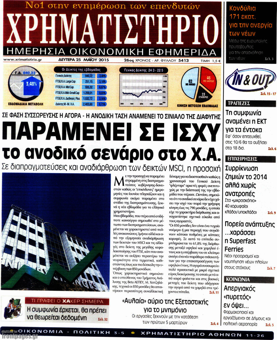 Χρηματιστήριο