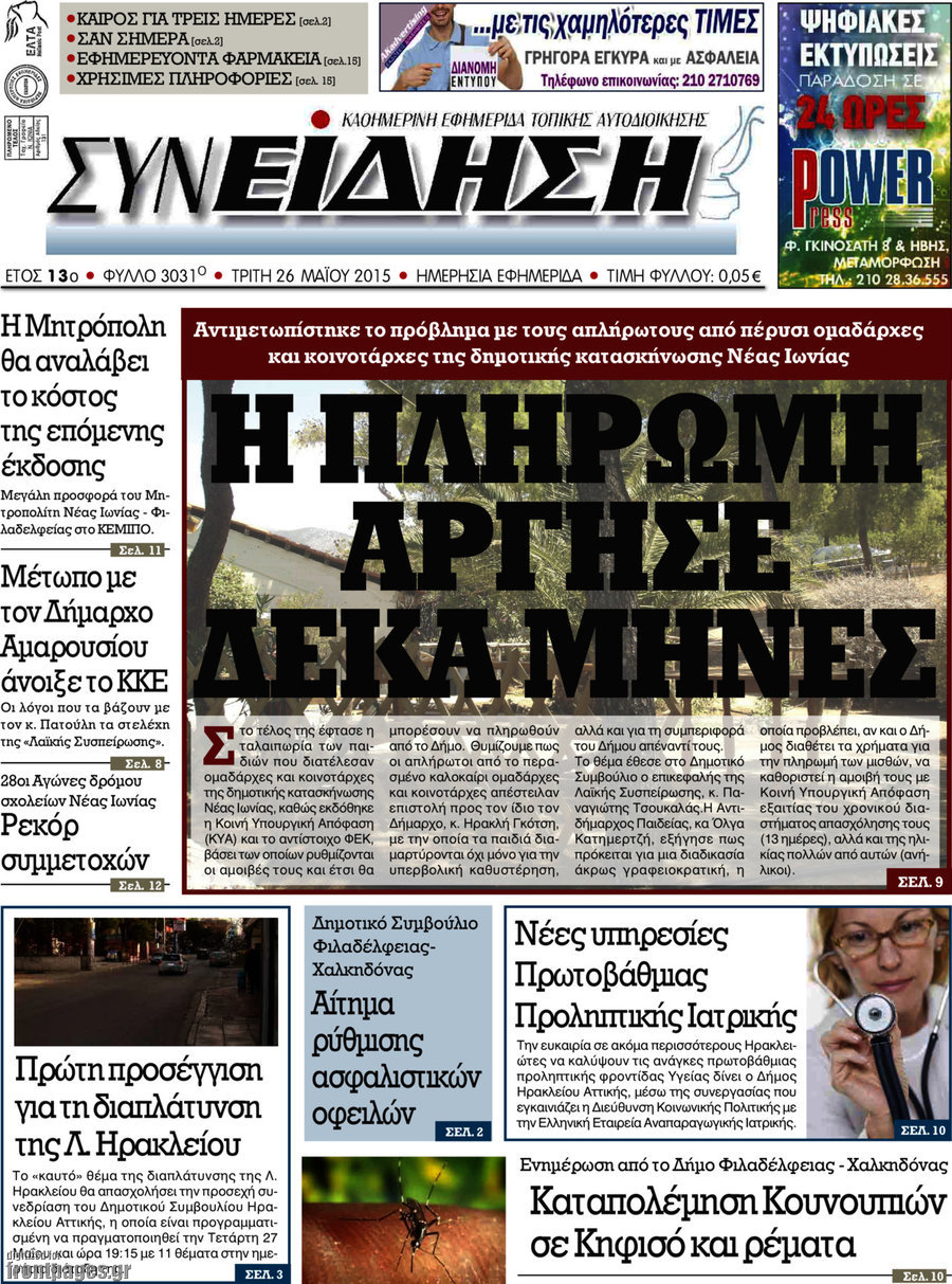 Συνείδηση