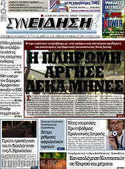 /Συνείδηση